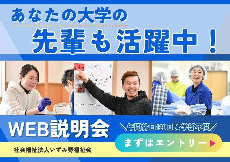 あなたの大学の先輩も活躍中。個性を活かして「幸せ」を作ろう!