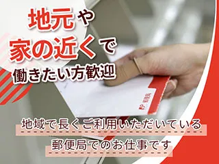 日本郵便株式会社 足立北郵便局