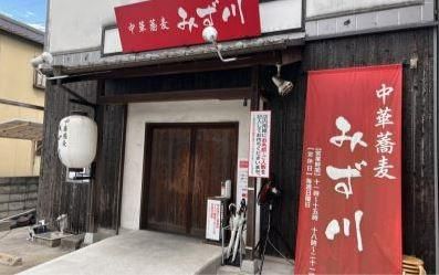 中華蕎麦　みず川のアルバイト・バイト求人情報-02
