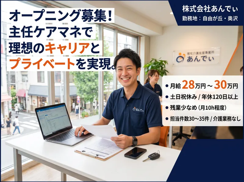 株式会社あんでぃの求人・転職情報