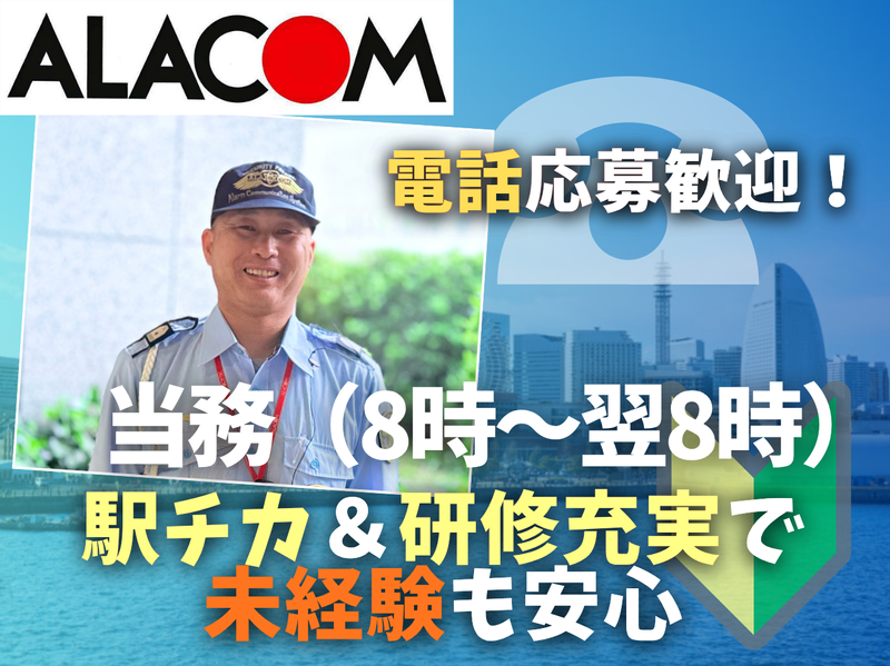 アラコム株式会社の求人・転職情報