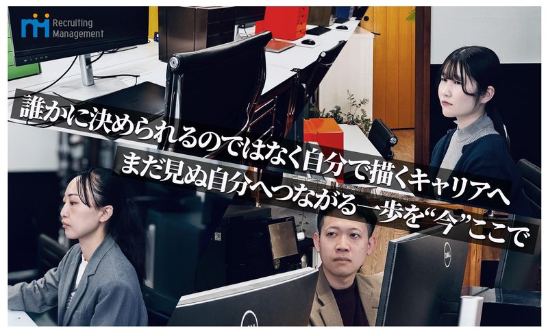 株式会社リクルーティングマネジメントの求人・転職情報