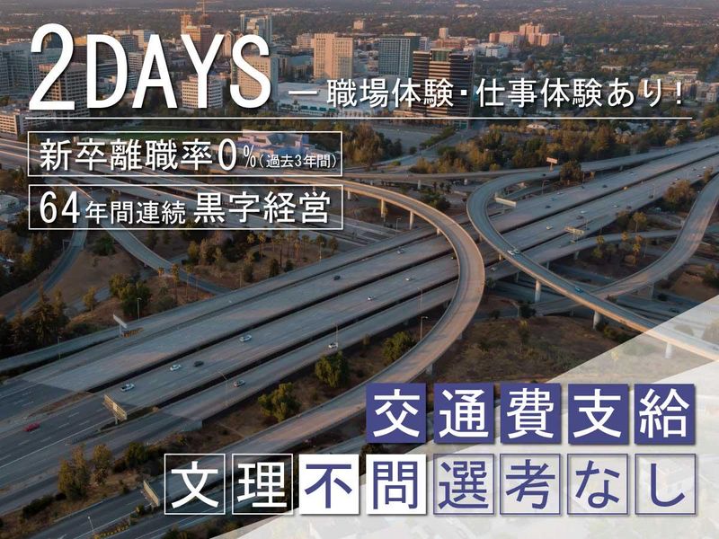 【2DAYS】道路メンテナンスの施工管理を体験しよう(東京)