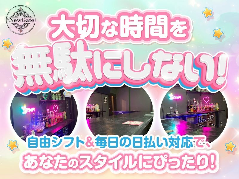 Bar NEWGATE~新門~のアルバイト・バイト求人情報-03