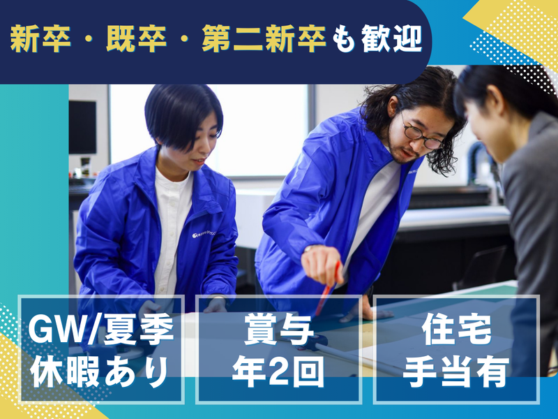 株式会社OSKプランニング-0005の求人・転職情報