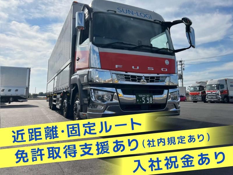 三生運輸株式会社　小牧営業所の求人・転職情報
