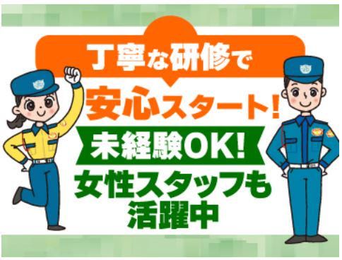 シンテイ警備　上野支社のアルバイト・バイト求人情報-02