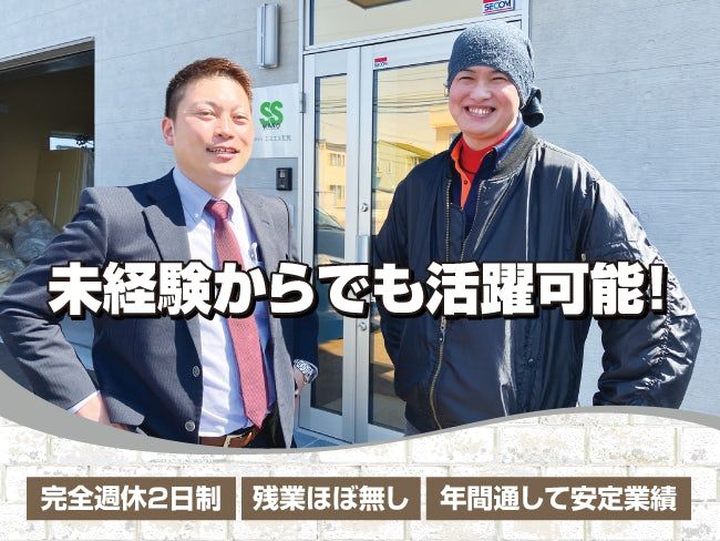 有限会社エスエス和晃の求人・転職情報