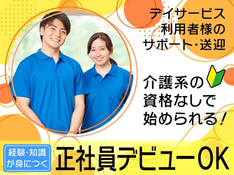 株式会社シブヤエネックスの求人・転職情報