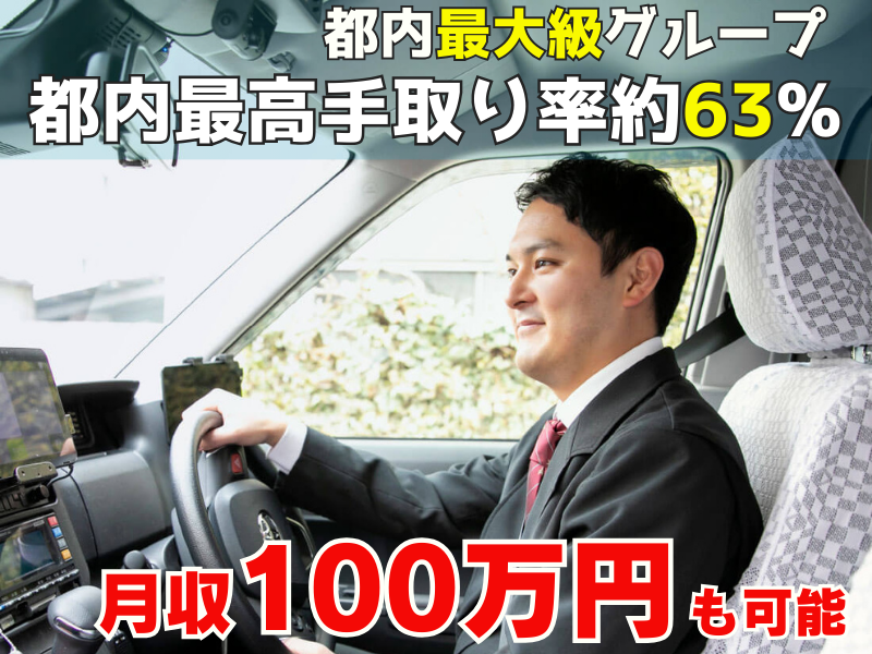 日本自動車交通株式会社<東京無線グループ>
