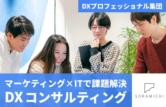 オンライン開催|広告運用のリアルDX企業説明会