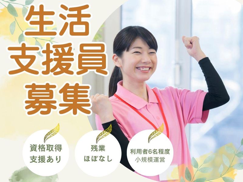 ケアホームひまわり第一ひまわりのアルバイト・バイト求人情報-01