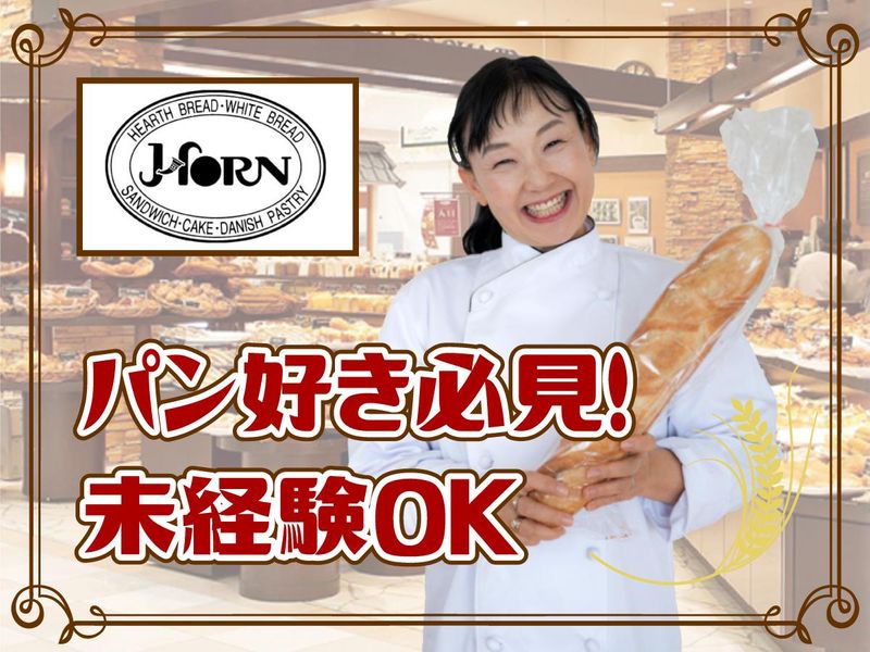 ホルン　小松島店の求人・転職情報-01