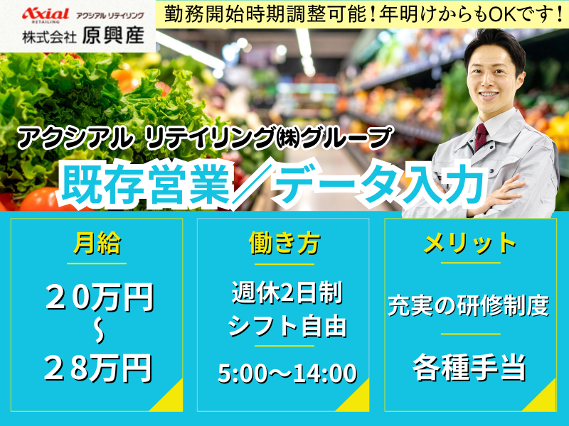 株式会社原興産の求人・転職情報