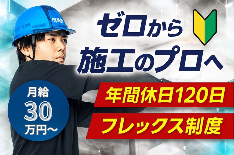 株式会社三河設備の求人・転職情報