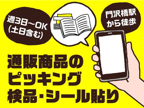 株式会社エスケイコンサルタント 町田支店の派遣求人情報