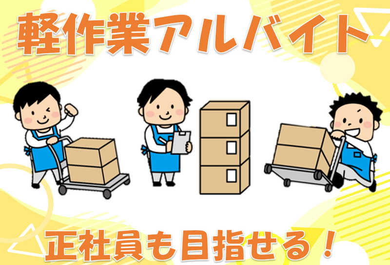 大阪市平野区エリアのアルバイト・バイト求人情報-25
