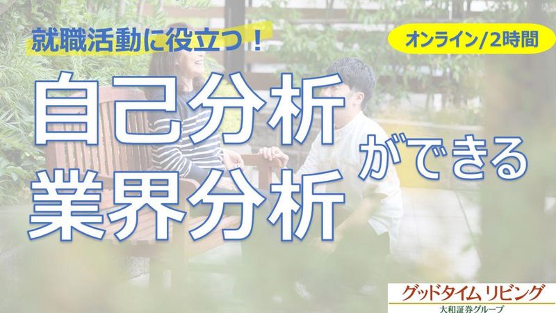 グッドタイムリビング株式会社