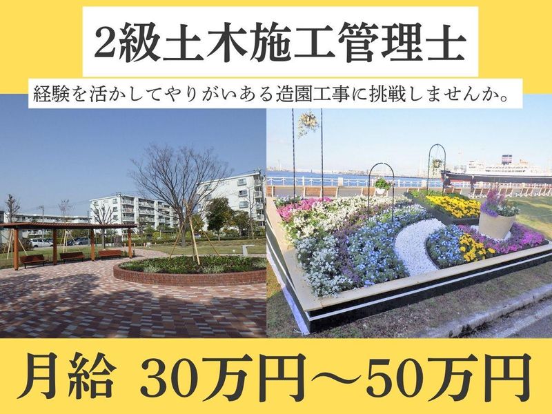 相武造園土木株式会社　【勤務地】二俣川周辺のアルバイト・バイト求人情報-49