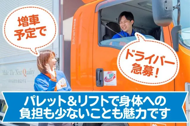 ㈱ヒガシ21の求人・転職情報