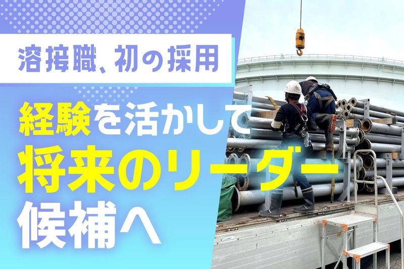 株式会社高嶋工業の求人・転職情報