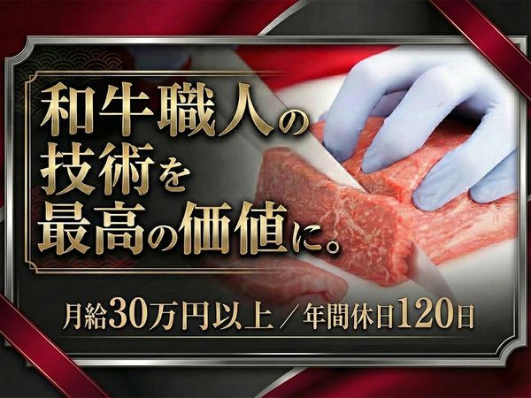 株式会社安楽亭の求人・転職情報