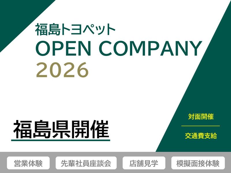 福島トヨペット株式会社