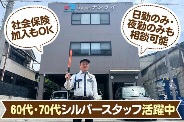 株式会社ナンケイのアルバイト・バイト求人情報-02