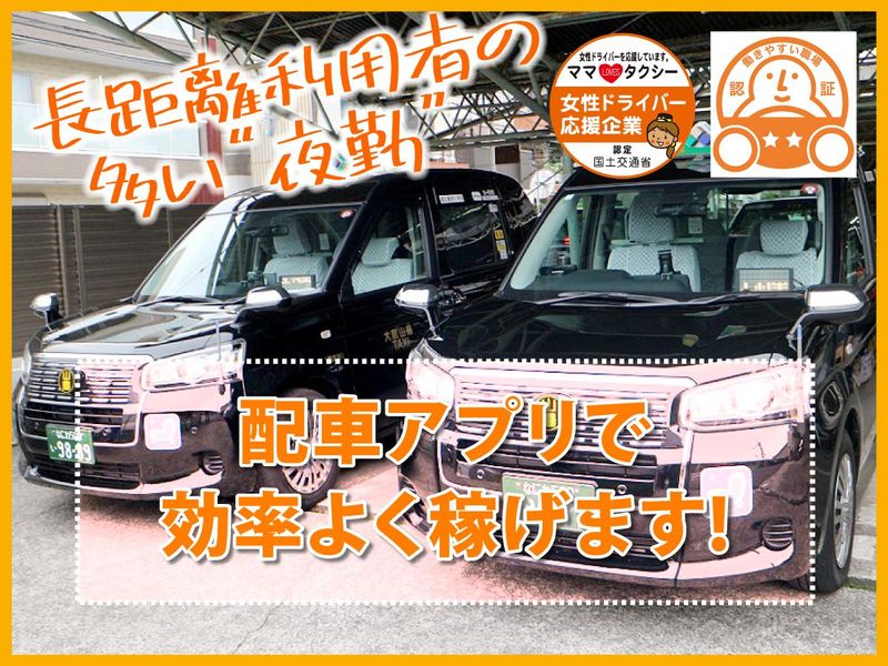 大阪山陽タクシー株式会社のアルバイト・バイト求人情報-01
