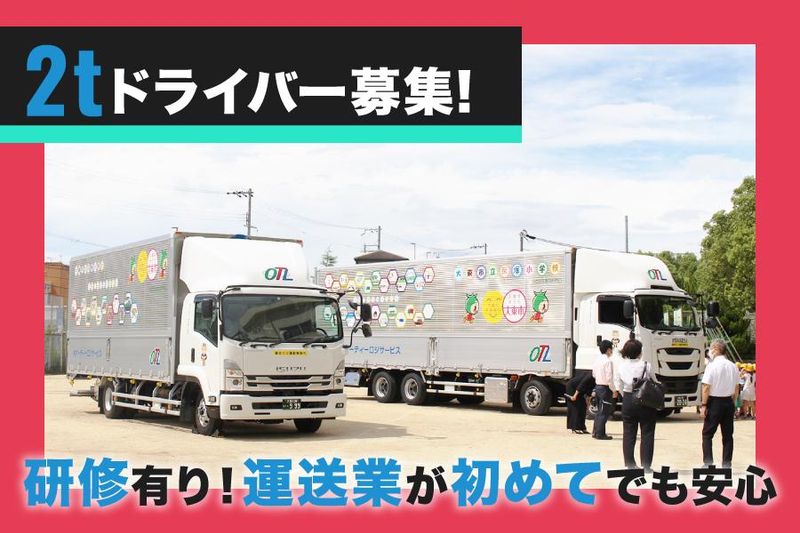 株式会社オーティーロジサービス-0003の求人・転職情報