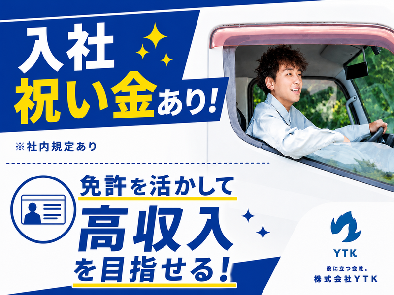 株式会社ＹＴＫの求人・転職情報