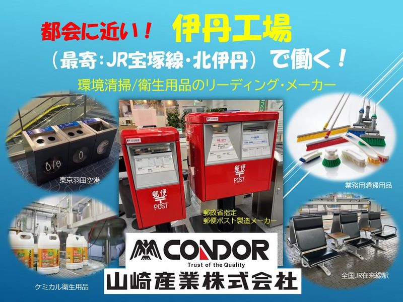 山崎産業株式会社