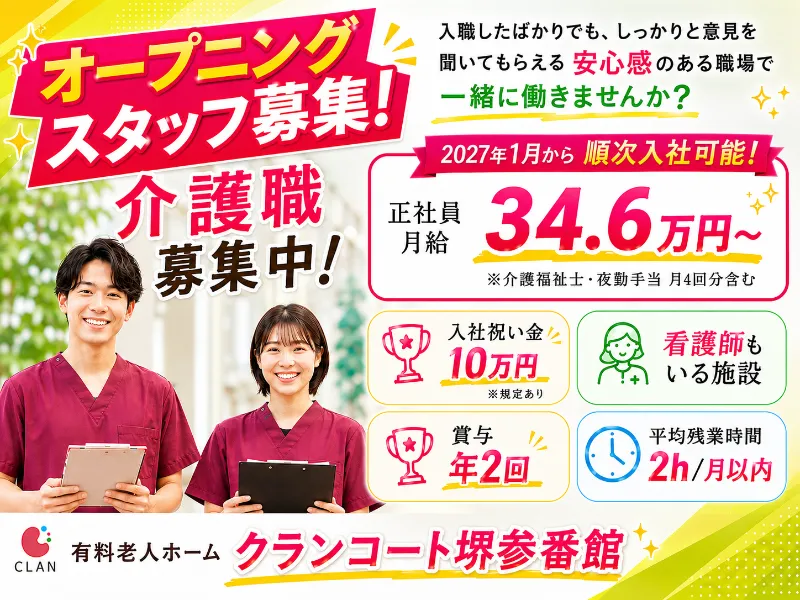（株）C L A N ［介　護　事　業］の求人・転職情報