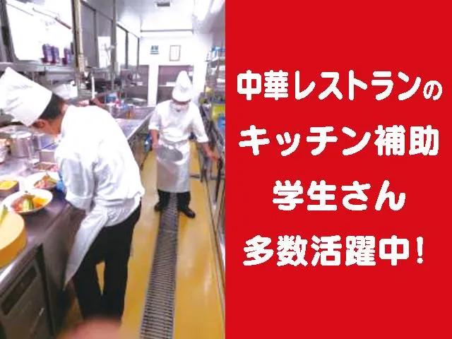 株式会社　紅蘭亭の派遣求人情報