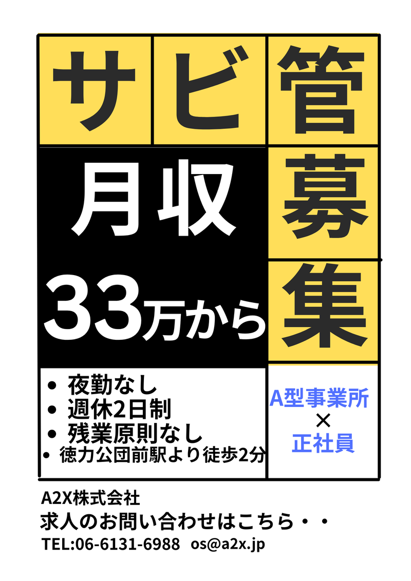 A2X株式会社　HAI-82の派遣求人情報