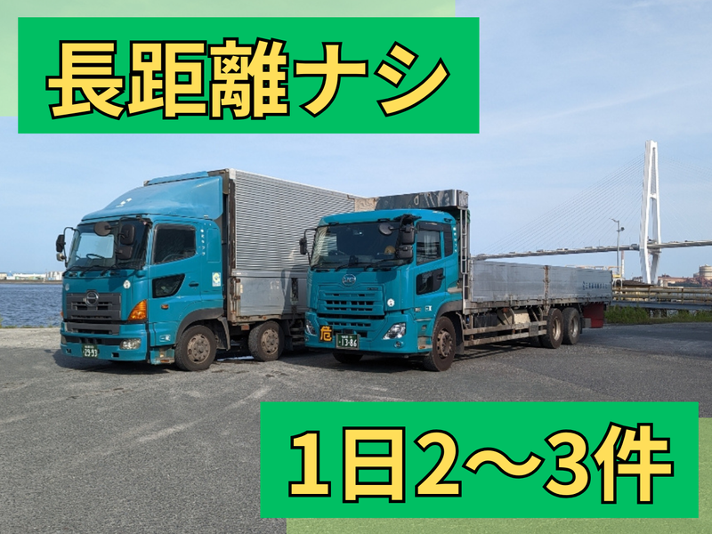 三英運輸株式会社の求人・転職情報