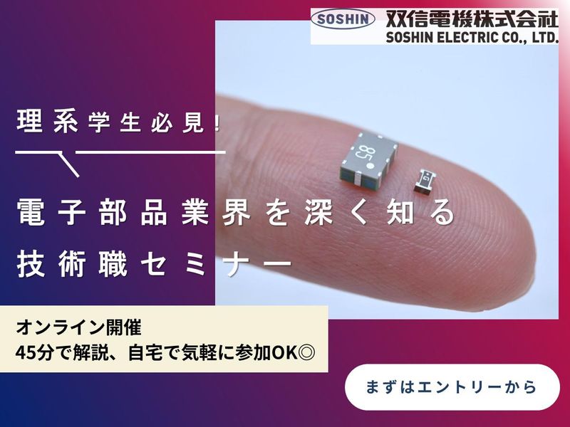 双信電機株式会社