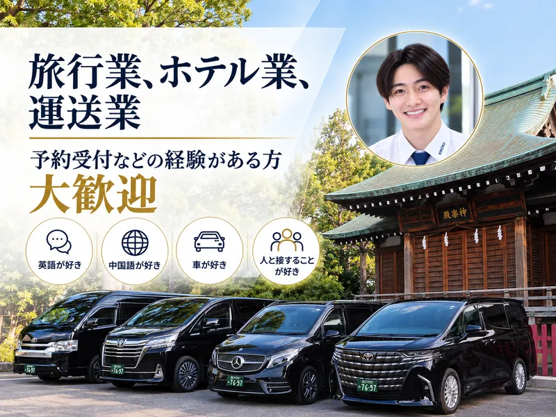 木の子交通株式会社の求人・転職情報