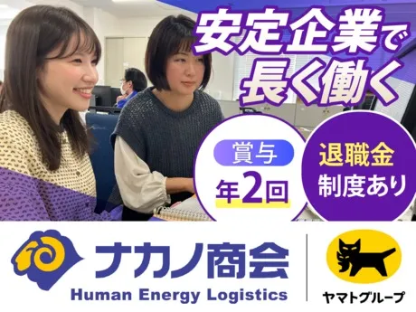 株式会社ナカノ商会の求人・転職情報