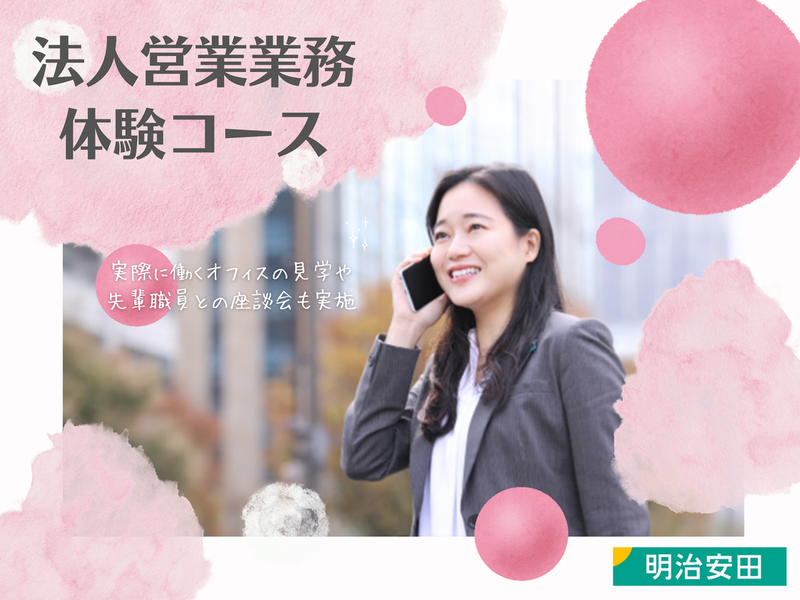 明治安田生命保険相互会社