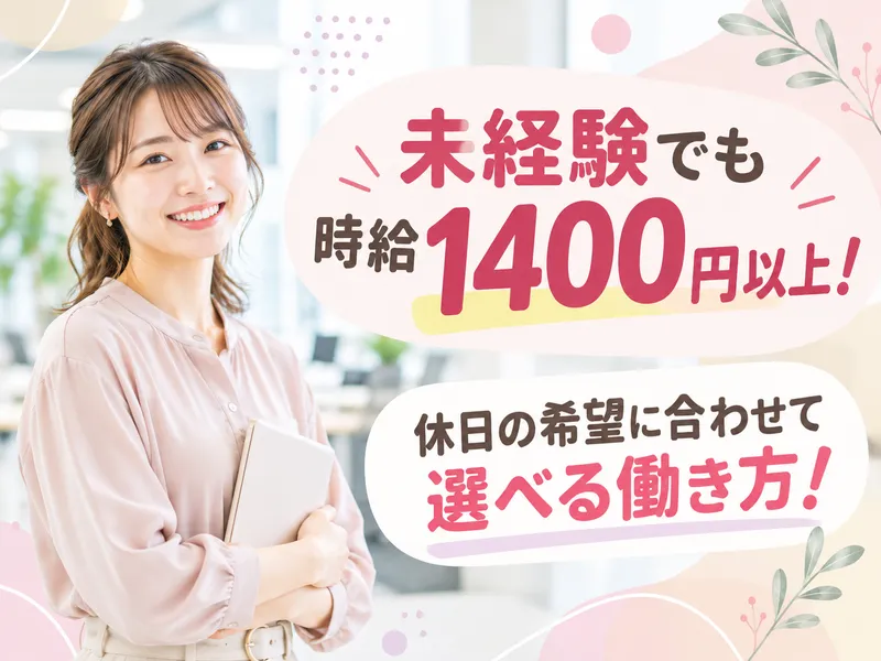 トランスコスモス株式会社の派遣求人情報