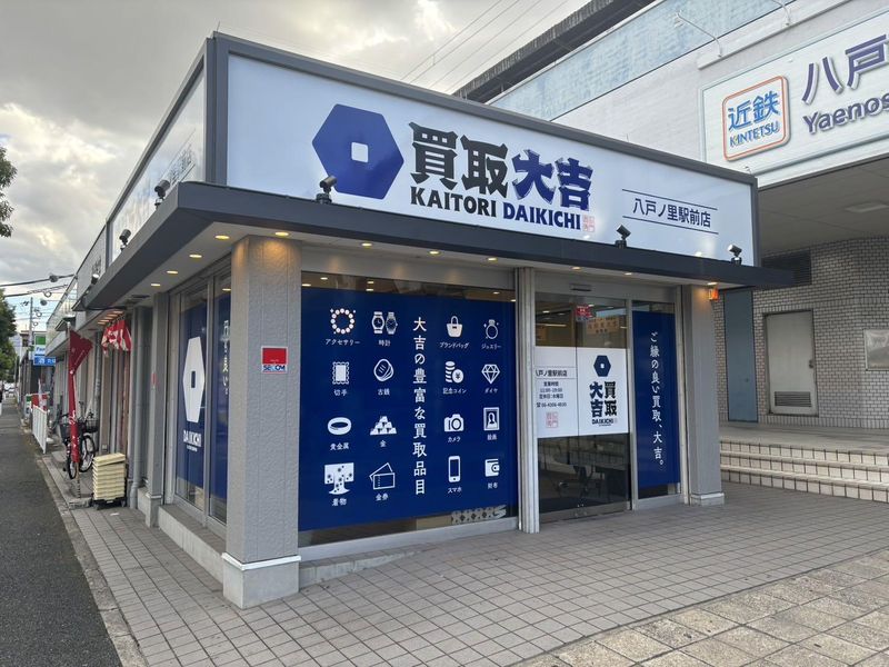 買取大吉　八戸ノ里駅前店のアルバイト・バイト求人情報-02