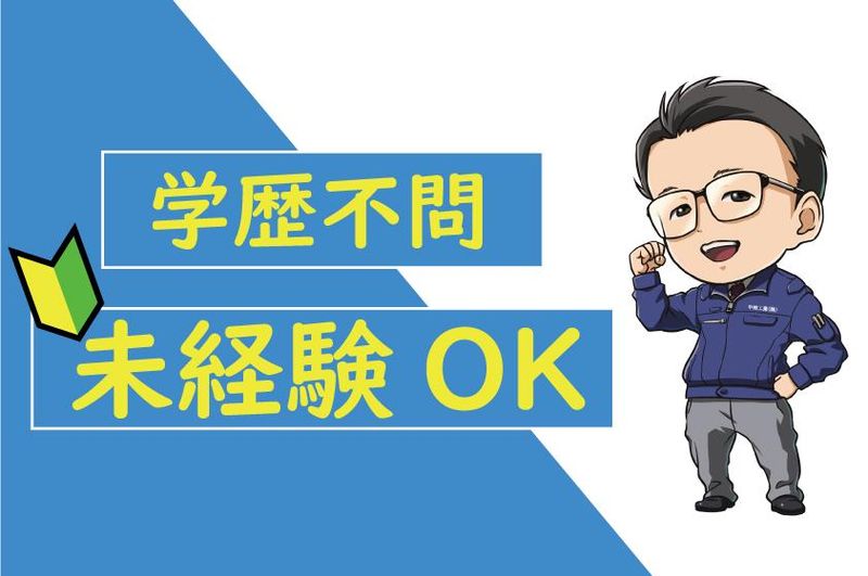 中部工業株式会社(派遣先:四日市市宝町)のアルバイト・バイト求人情報-03