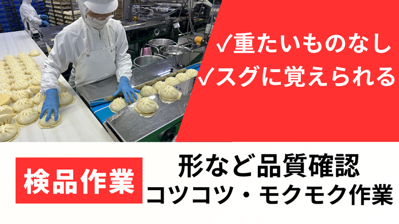 東葛食品株式会社(本社工場)のアルバイト・バイト求人情報-04