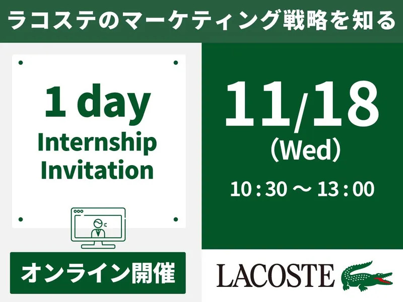 株式会社ラコステジャパン