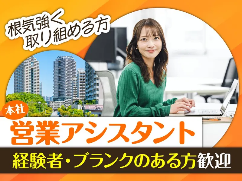 本社　営業部/株式会社エムエムインターナショナルのアルバイト・バイト求人情報