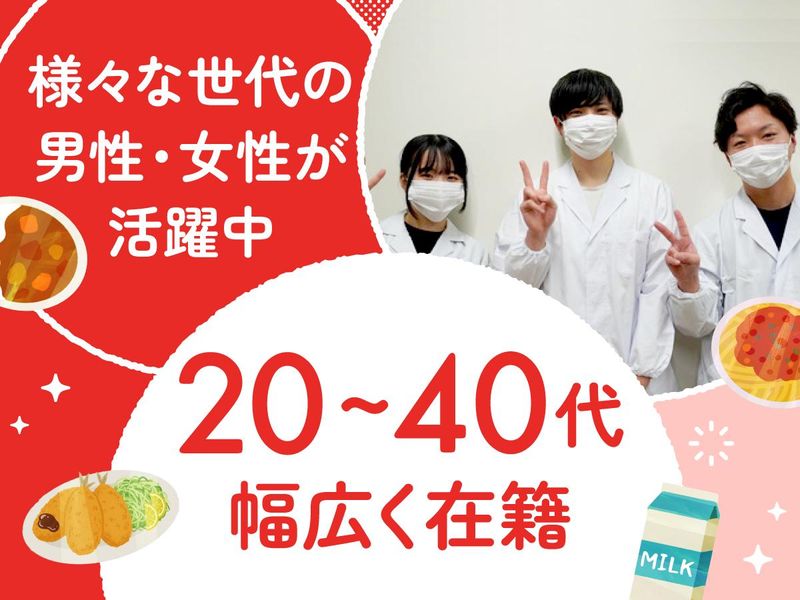 日本給食株式会社(勤務地:船橋市立三田中学校)のアルバイト・バイト求人情報-04