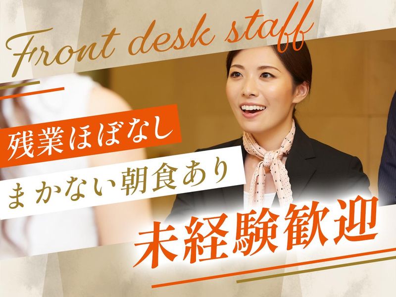 株式会社法華倶楽部　アルモントホテル仙台の求人・転職情報