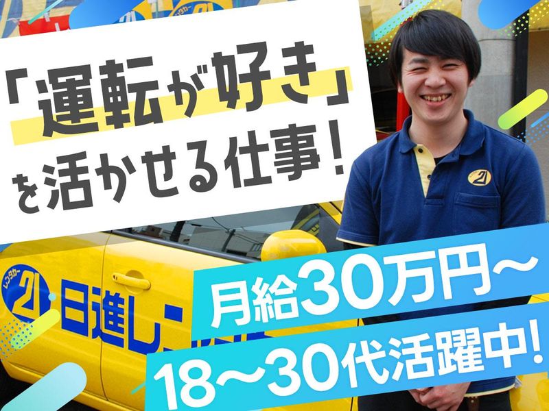 日進トレーディング株式会社の求人・転職情報