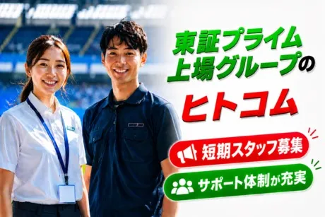 株式会社ヒト・コミュニケーションズの求人・転職情報